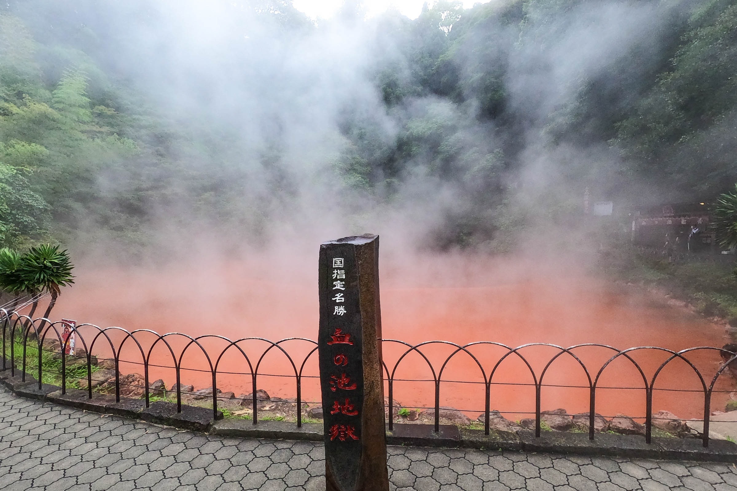 別府地獄めぐり